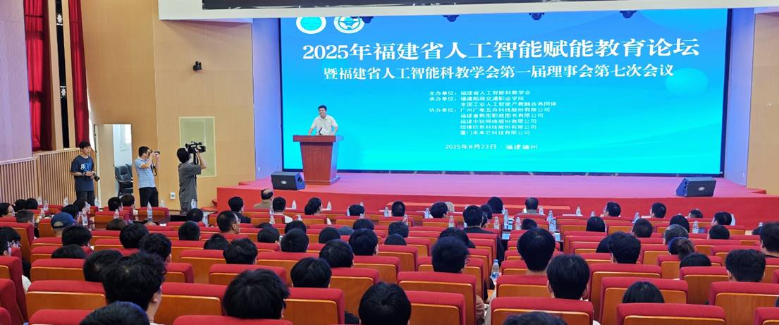 2025年福建省人工智能賦能教...