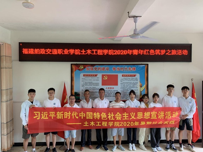 實踐隊隊員在新思想宣講結(jié)束后與元坑村干部合影。福建船政交通職業(yè)學(xué)院供圖